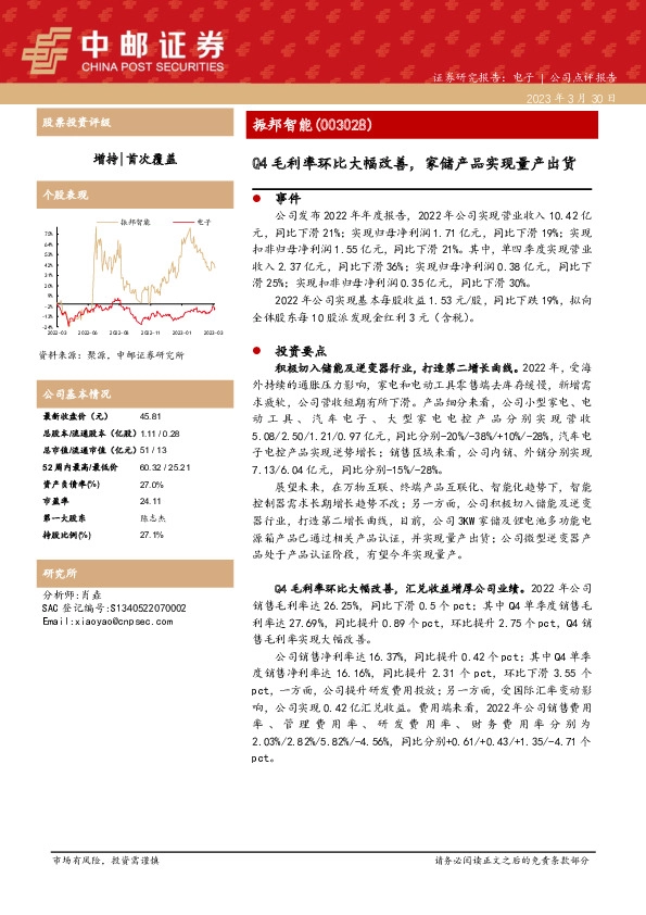 Q4毛利率环比大幅改善，家储产品实现量产出货