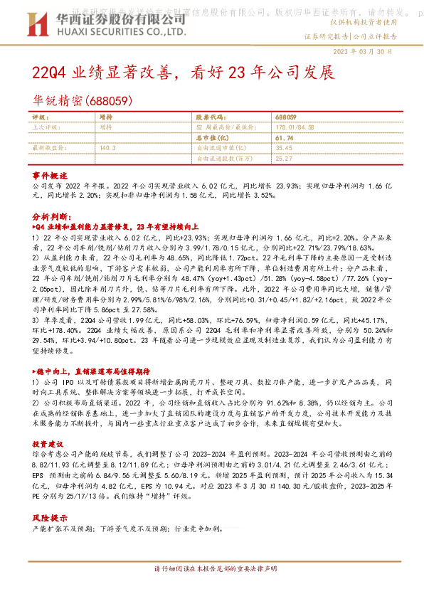 22Q4业绩显著改善，看好23年公司发展