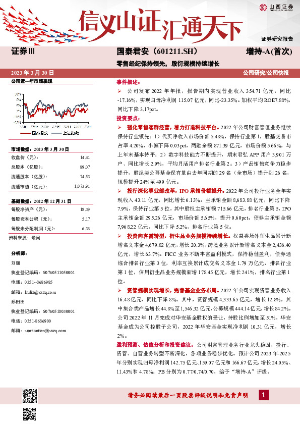 零售经纪保持领先，股衍规模持续增长