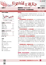 零售经纪保持领先,股衍规模持续增长