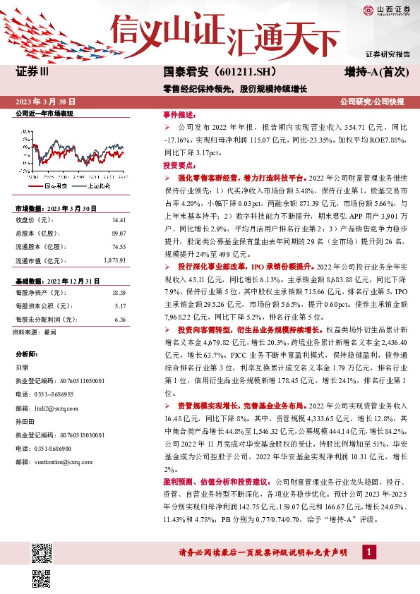 零售经纪保持领先，股衍规模持续增长