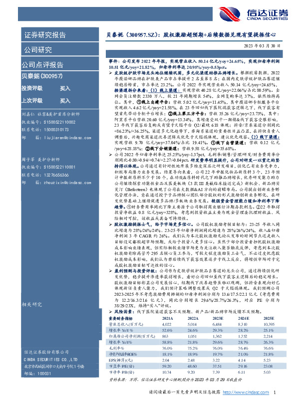 股权激励超预期+后续数据兑现有望提振信心