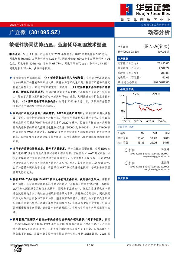 软硬件协同优势凸显，业务闭环巩固技术壁垒