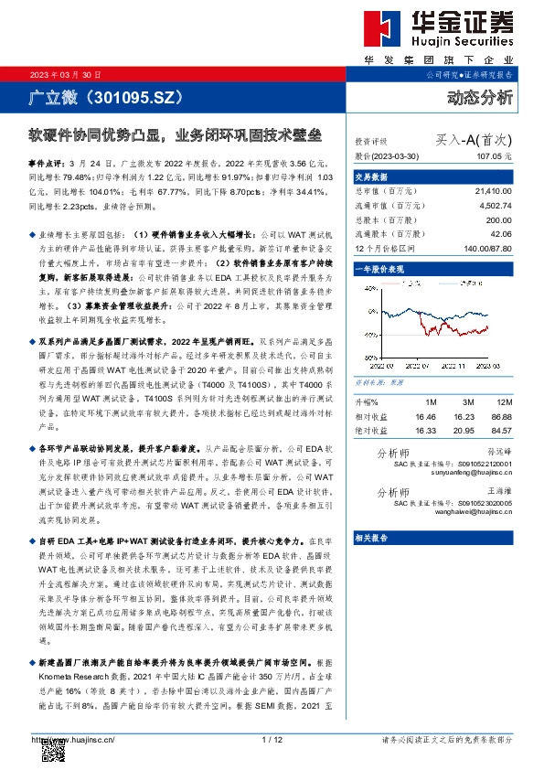 软硬件协同优势凸显，业务闭环巩固技术壁垒