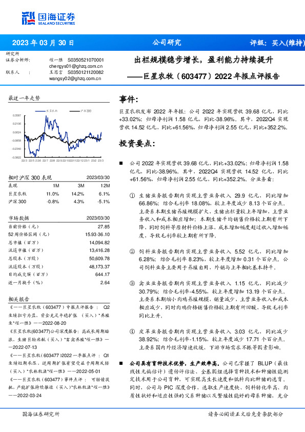 2022年报点评报告：出栏规模稳步增长，盈利能力持续提升