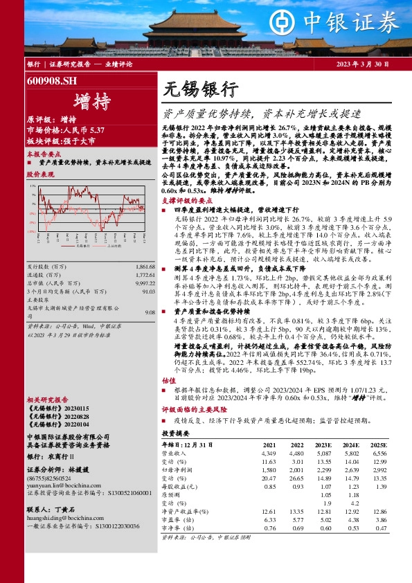 资产质量优势持续，资本补充增长或提速