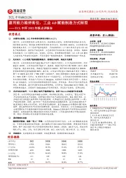 TCL中环2022年报点评报告：盈利能力维持高位，工业4.0赋能制造方式转型