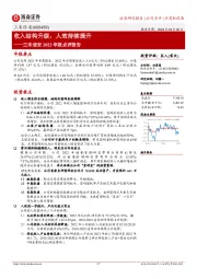 三未信安2022年报点评报告：收入结构升级，人效持续提升