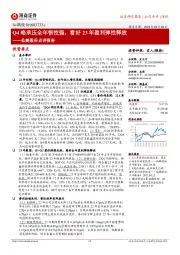 仙鹤股份点评报告：Q4略承压全年韧性强，看好23年盈利弹性释放