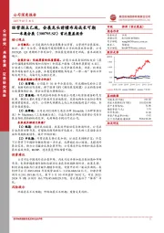 首次覆盖报告:经营拐点已现,会展龙头前瞻布局成长可期