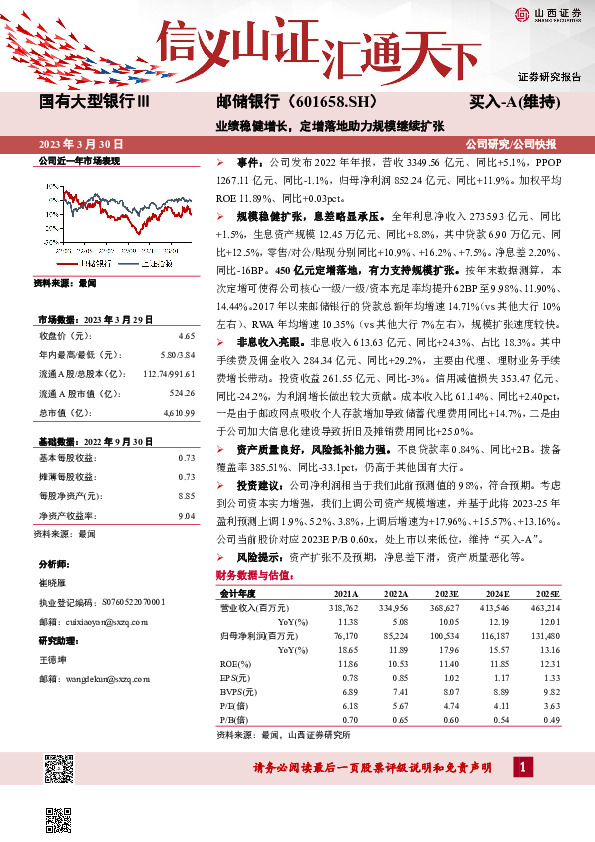 业绩稳健增长，定增落地助力规模继续扩张