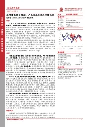 2022年年报点评:业绩增长符合预期,产品及服务能力持续优化