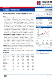 国企改革初见成效,2023收入增速目标20%以上