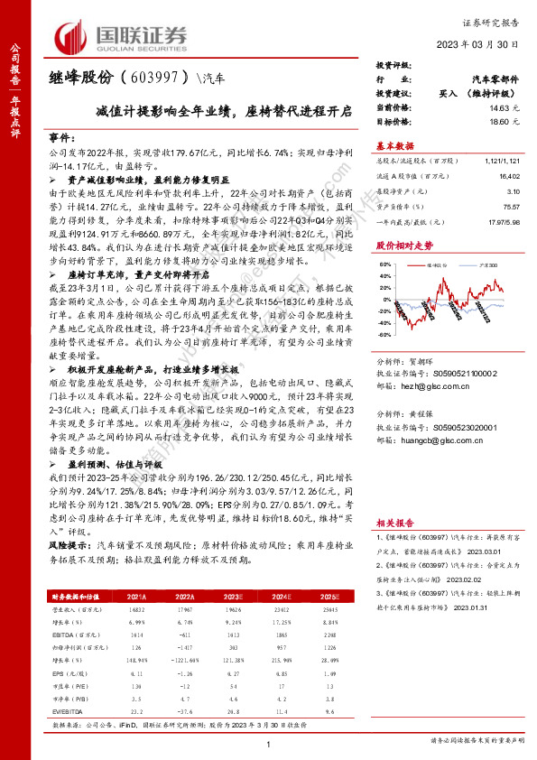 减值计提影响全年业绩，座椅替代进程开启