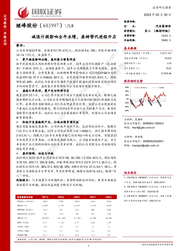 减值计提影响全年业绩，座椅替代进程开启