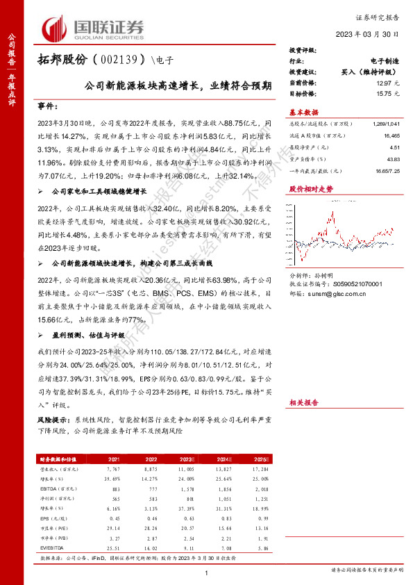 公司新能源板块高速增长，业绩符合预期