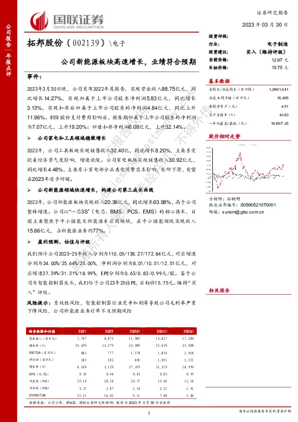 公司新能源板块高速增长，业绩符合预期