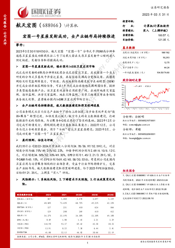 宏图一号星座发射成功，全产业链布局持续推进