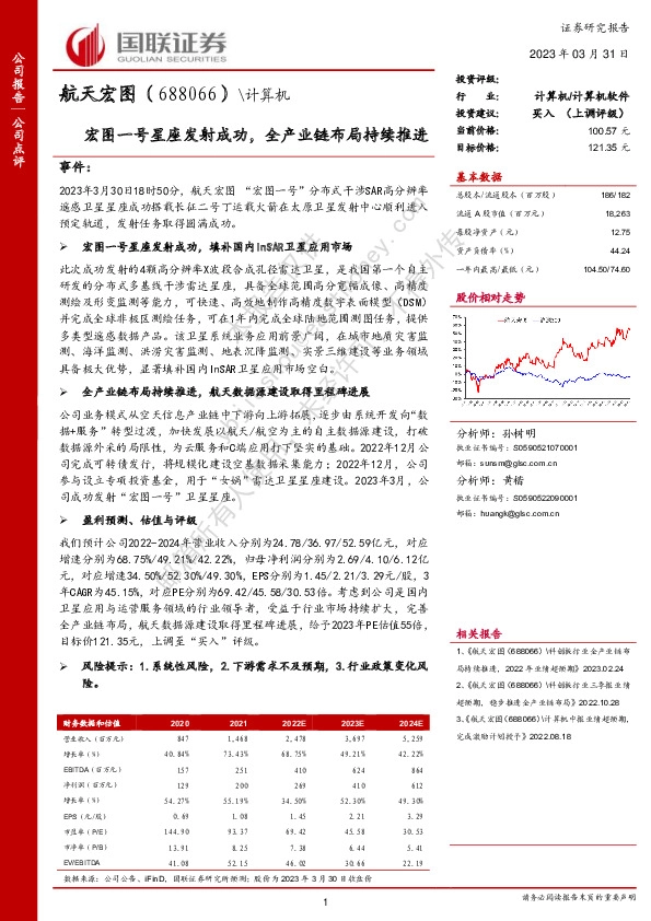 宏图一号星座发射成功，全产业链布局持续推进