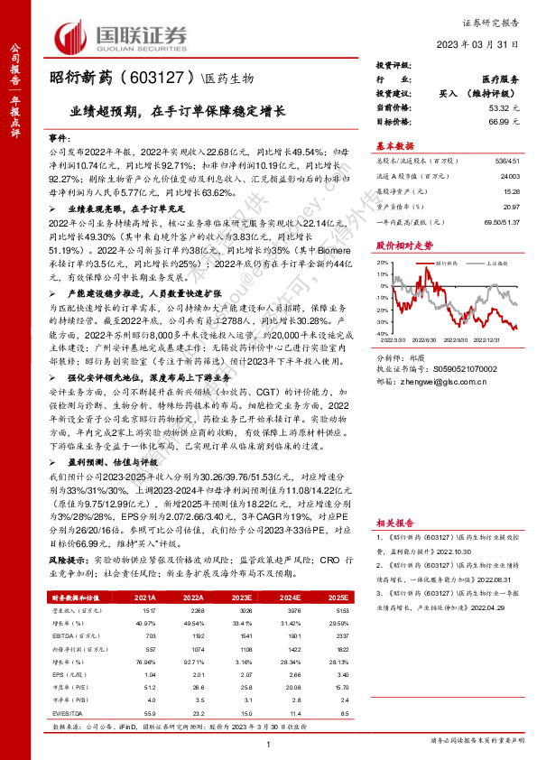 业绩超预期，在手订单保障稳定增长