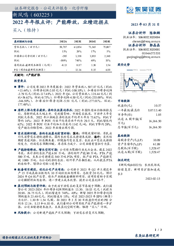 2022年年报点评：产能释放，业绩迎拐点