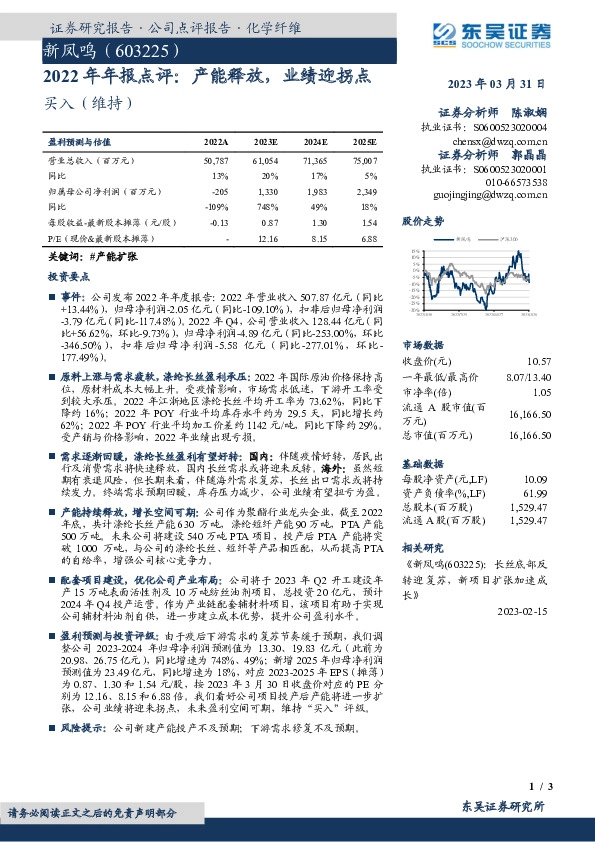 2022年年报点评：产能释放，业绩迎拐点