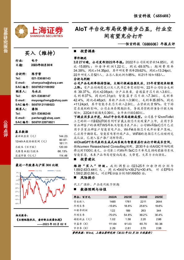 年报点评：AIoT平台化布局优势逐步凸显，行业空间有望充分打开