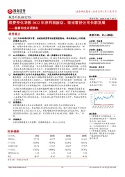 铖昌科技点评报告：税费变化导致2022年净利润波动，坚定看好公司长期发展