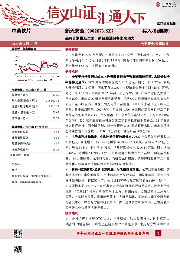 品牌计划推及全国，新品跟进储备未来动力