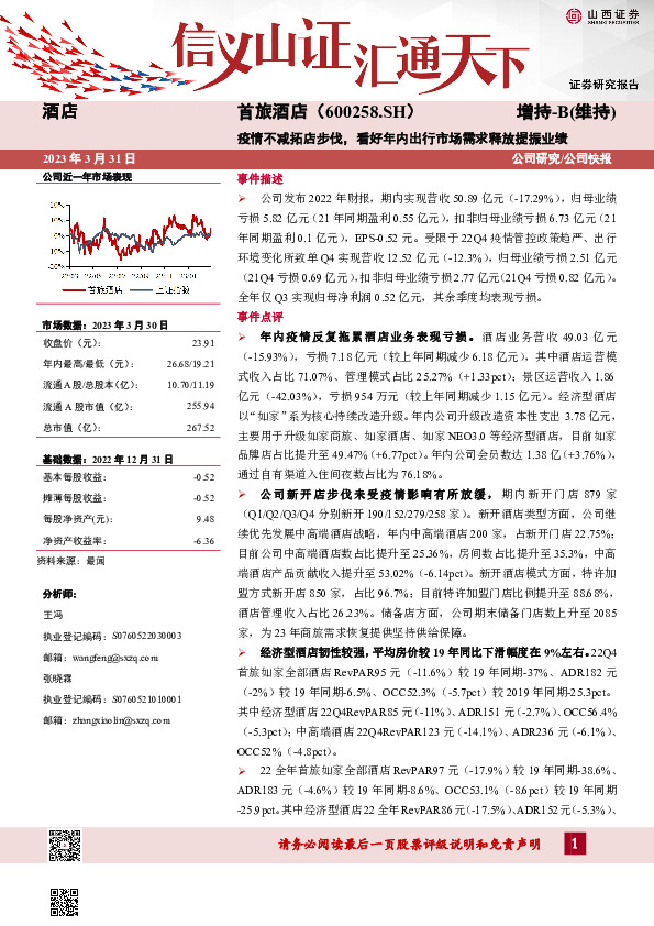 疫情不减拓店步伐，看好年内出行市场需求释放提振业绩