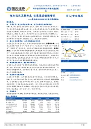 首次覆盖报告：领先技术芝斛养生 拓展渠道稳健增长