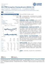 2022年业绩点评:销量增长优于行业,产品结构优化节奏稳健