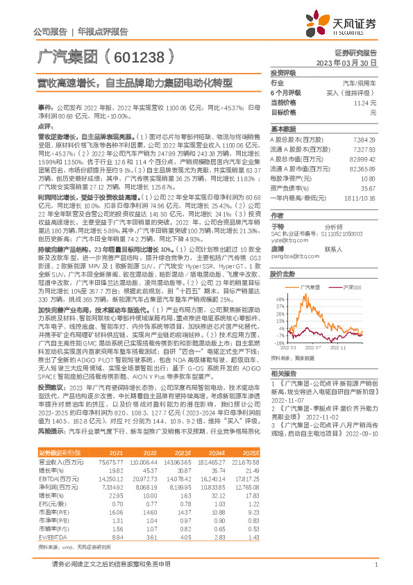 营收高速增长，自主品牌助力集团电动化转型
