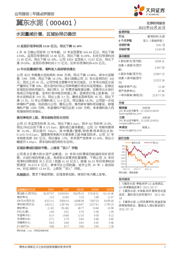水泥量减价增，区域协同仍稳定