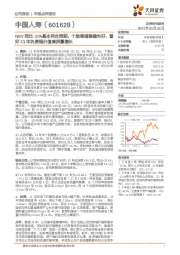 NBV同比-20%基本符合预期，个险渠道稳健向好，看好23年负债端价值高质量增长