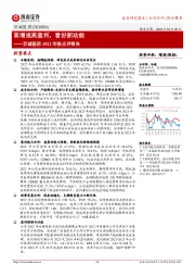 百诚医药2022年报点评报告:高增速高盈利,看好新动能