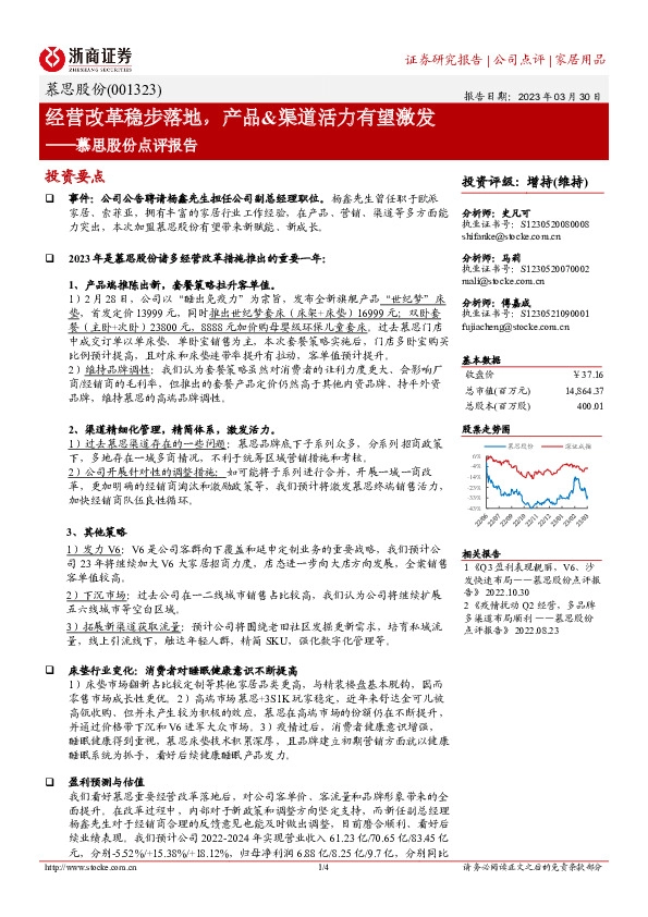 慕思股份点评报告：经营改革稳步落地，产品&渠道活力有望激发