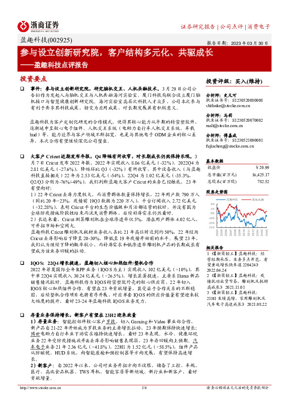 盈趣科技点评报告：参与设立创新研究院，客户结构多元化、共驱成长