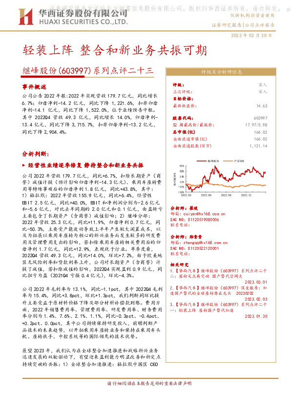 系列点评二十三：轻装上阵 整合和新业务共振可期