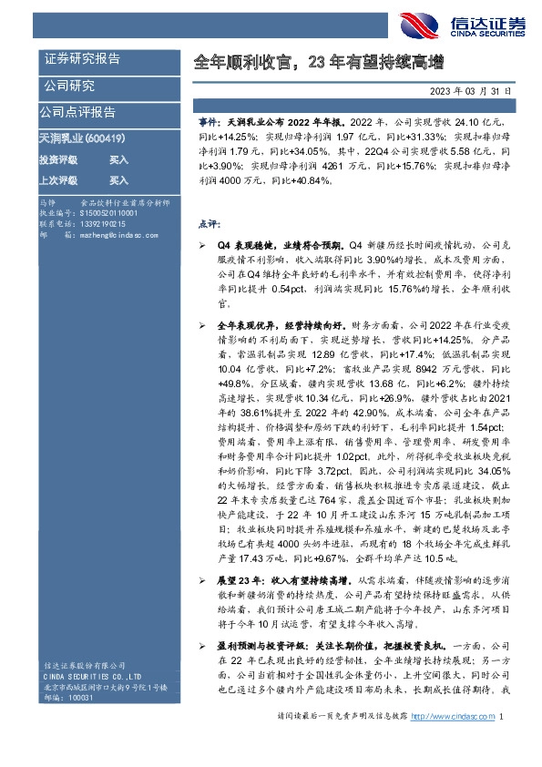 全年顺利收官，23年有望持续高增