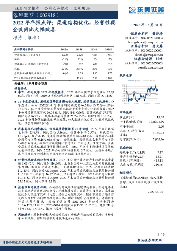 2022年年报点评：渠道结构优化，经营性现金流同比大幅改善