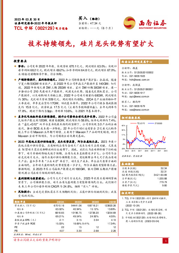 技术持续领先，硅片龙头优势有望扩大
