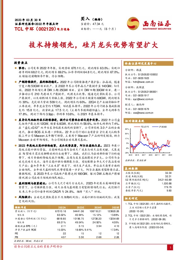 技术持续领先，硅片龙头优势有望扩大