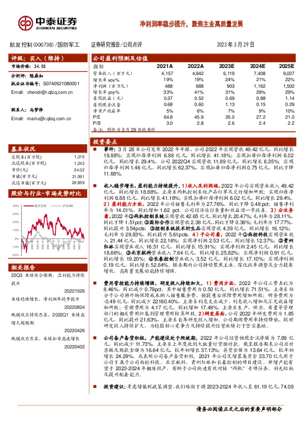 净利润率稳步提升，聚焦主业高质量发展