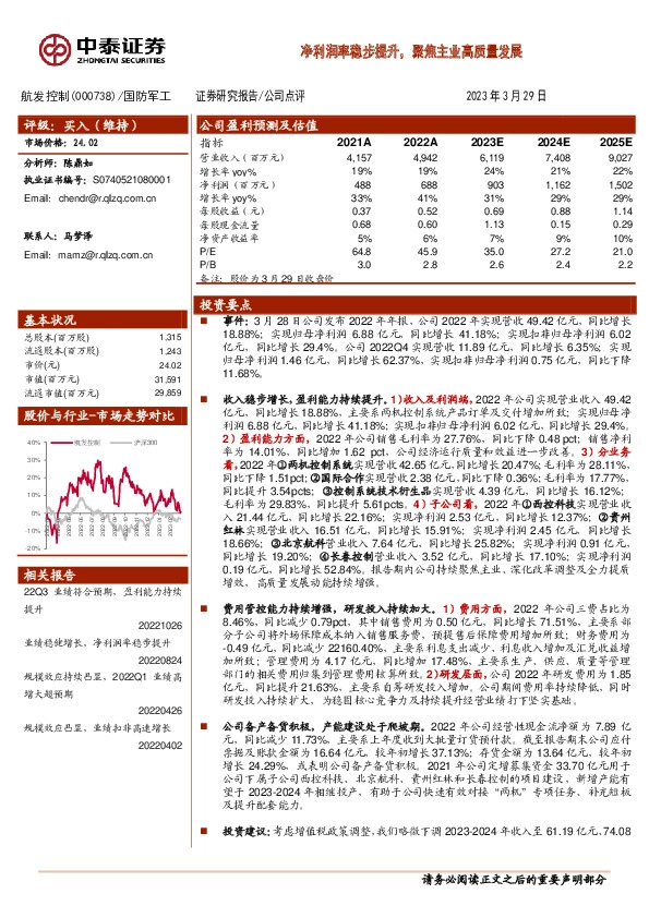 净利润率稳步提升，聚焦主业高质量发展