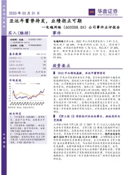 公司事件点评报告:亚运年蓄势待发,业绩拐点可期