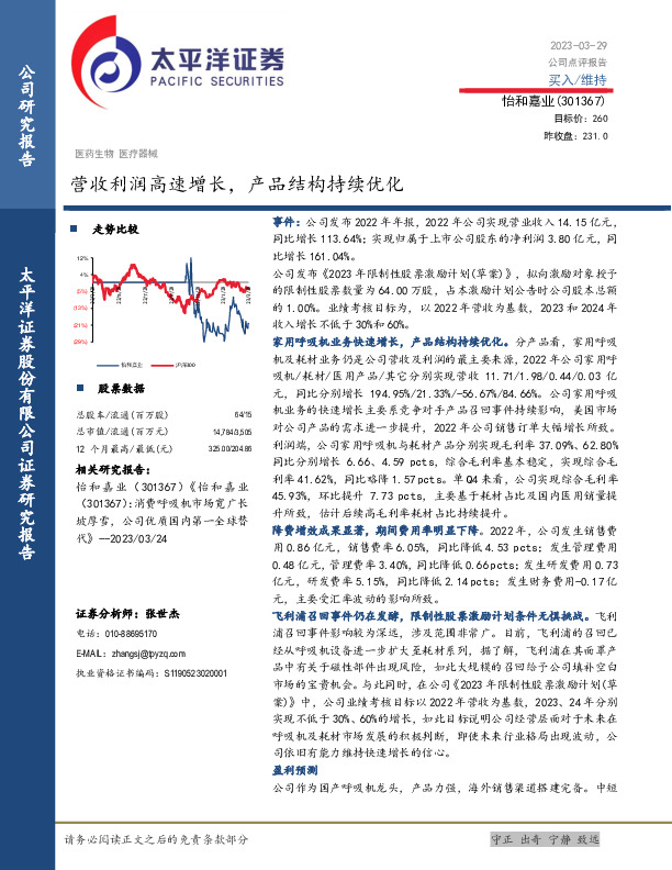 营收利润高速增长，产品结构持续优化