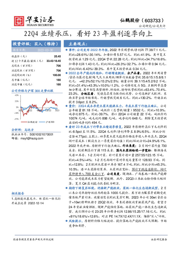 22Q4业绩承压，看好23年盈利逐季向上
