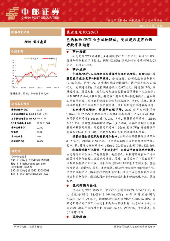 色选机和CBCT业务双轮驱动，受益疫后复苏和医疗数字化趋势