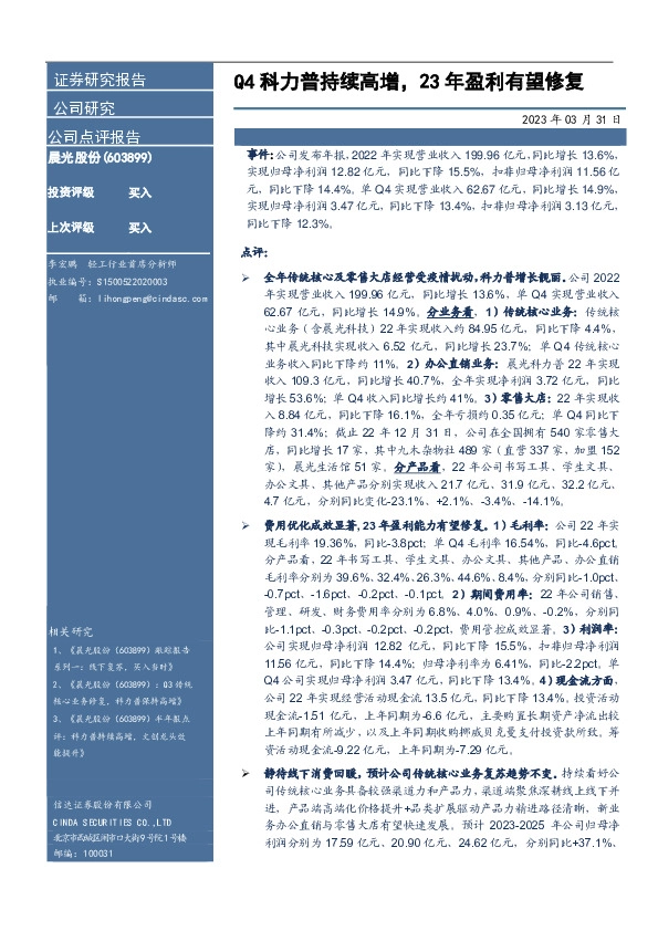 Q4科力普持续高增，23年盈利有望修复